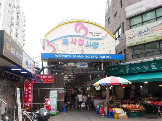 서울 양천구 '목사랑시장'은 과거 '목4동시장'에서 이름을 바꿔 지역주민들에게 특색 있는 시장으로 탈바꿈했다. 사진은 목사랑시장 입구 모습. 한국간편결제진흥원 제공.